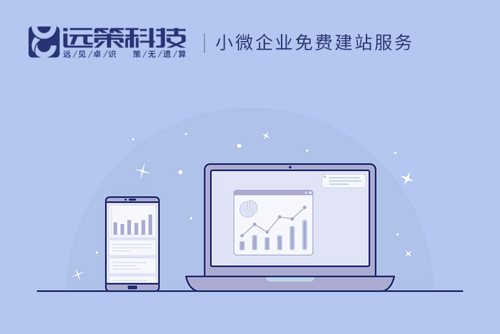 企業(yè)免費建站