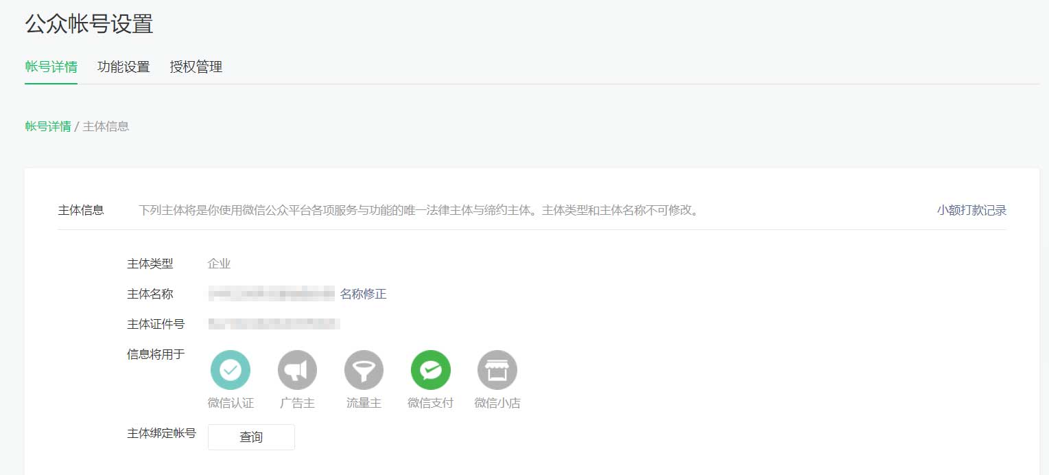 公眾號(hào)名稱修正