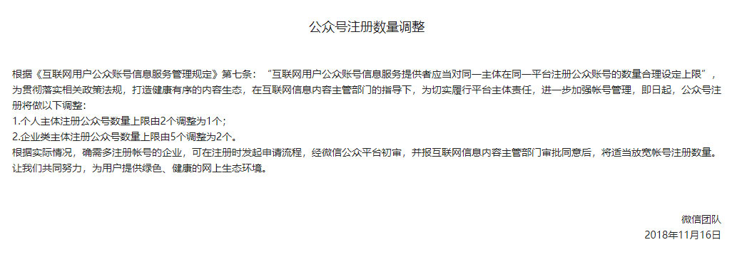 微信公眾號(hào)注冊(cè)數(shù)量