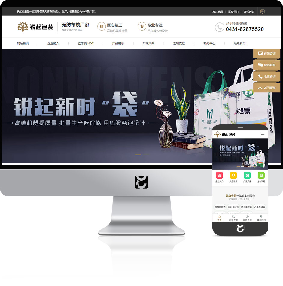 無紡布袋網站建設