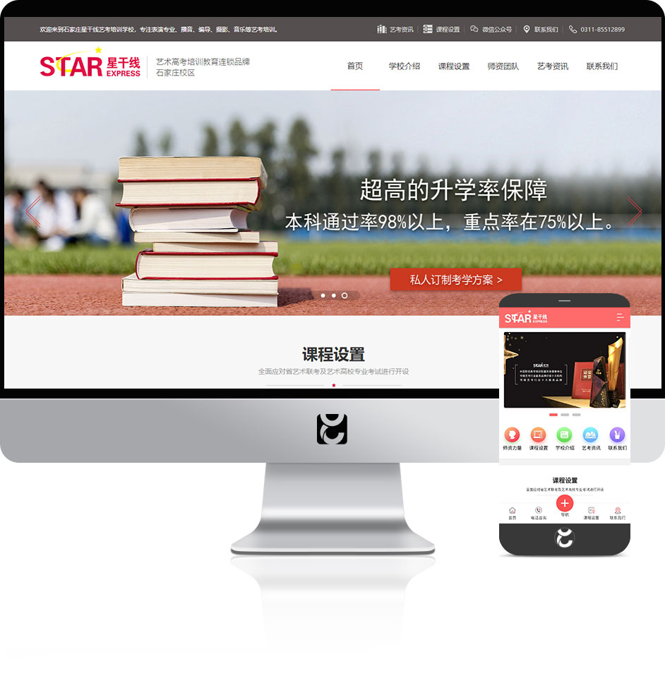 星干線教育學(xué)校網(wǎng)站建設(shè)