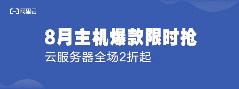 阿里云服務(wù)器